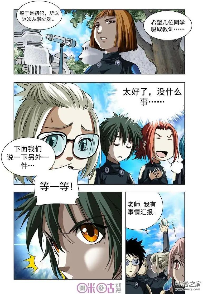 🍕科学战士 第20回 第10页