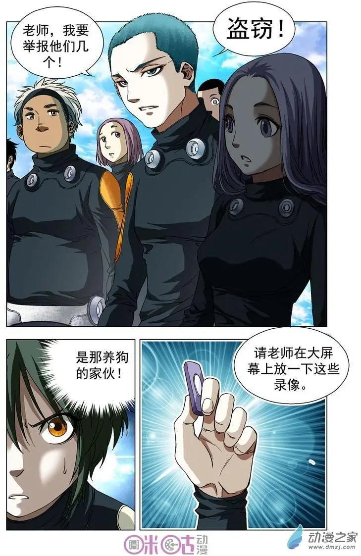 🍕科学战士 第20回 第11页