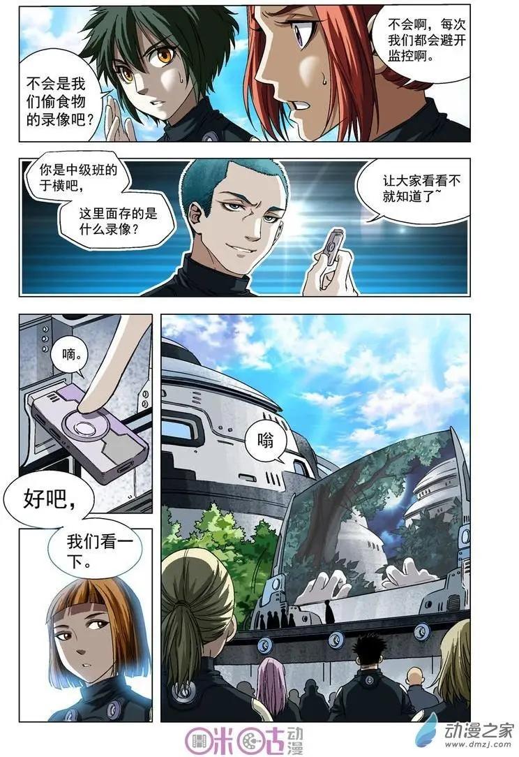 🍕科学战士 第20回 第12页
