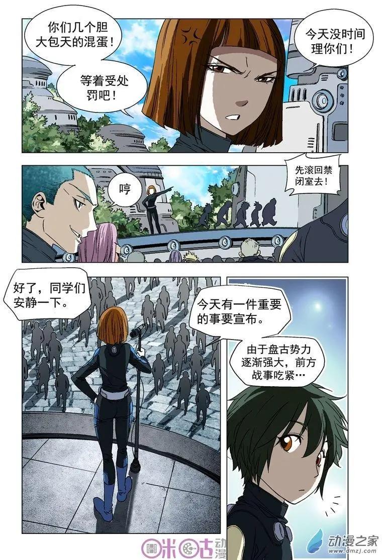 🍕科学战士 第20回 第15页