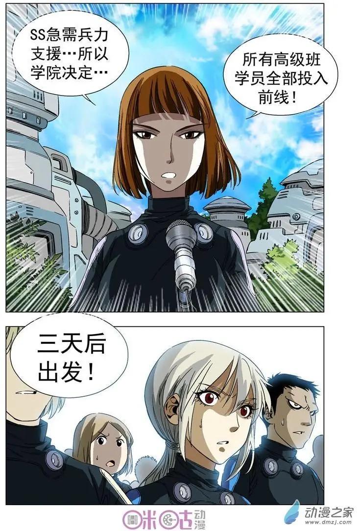 🍕科学战士 第20回 第16页