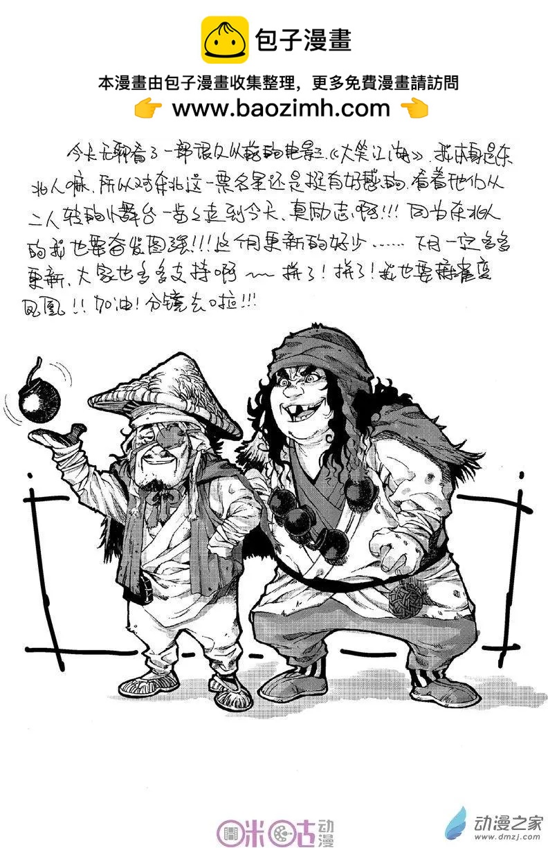 🍕科学战士 第20回 第17页