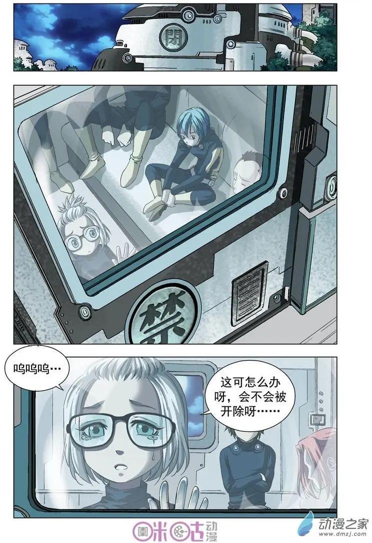 🍕科学战士 第20回 第5页