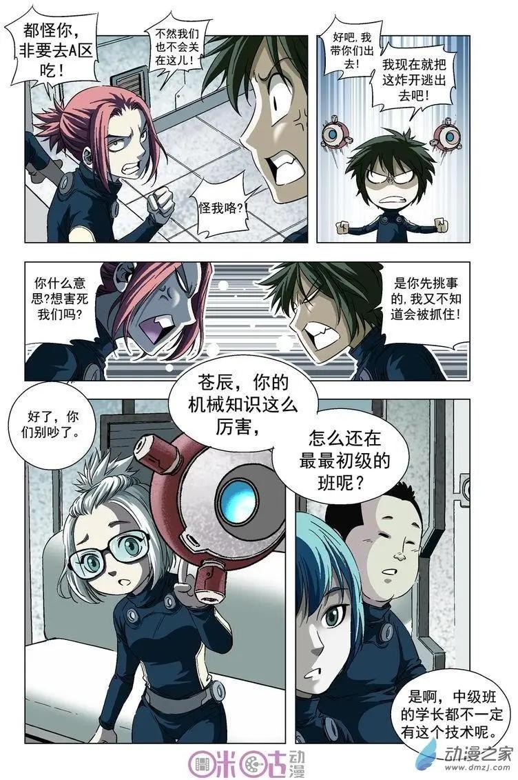 🍕科学战士 第20回 第6页
