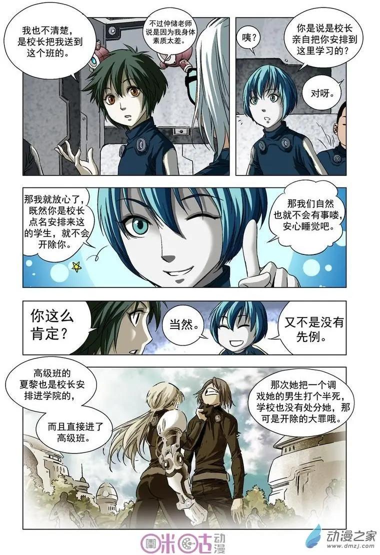 🍕科学战士 第20回 第7页