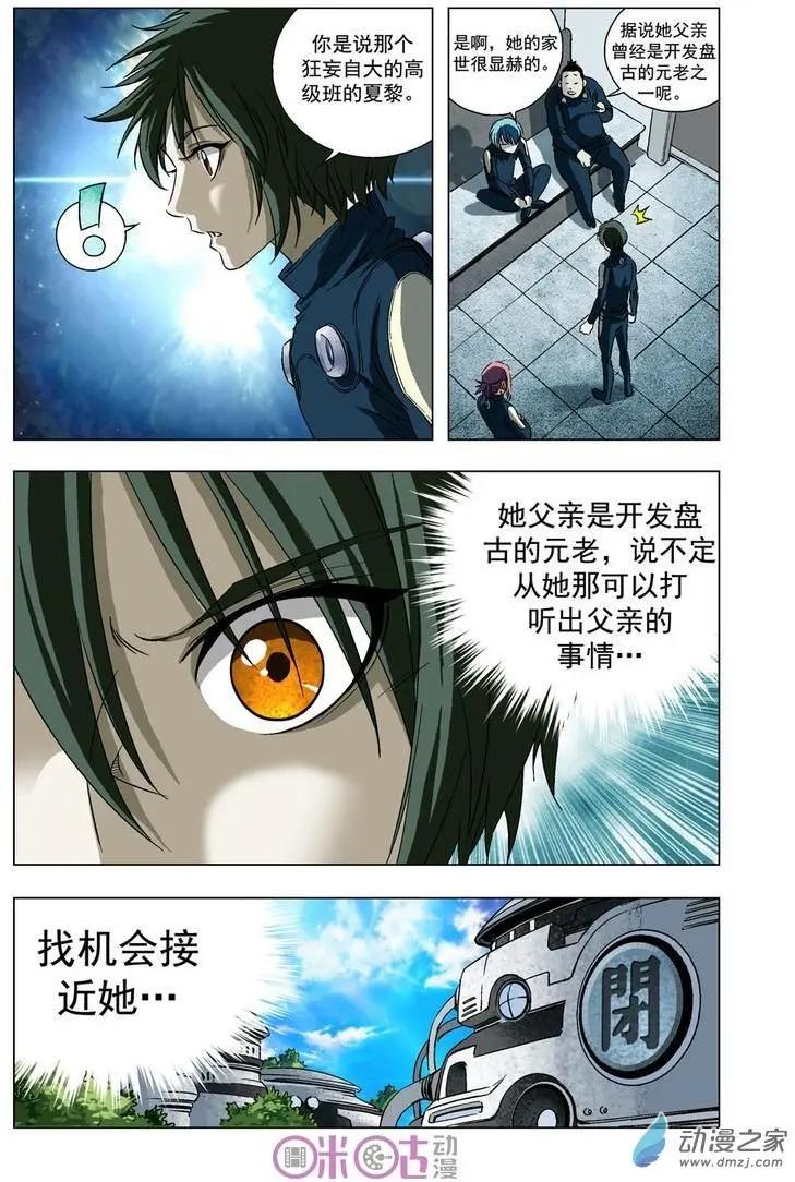 🍕科学战士 第20回 第8页