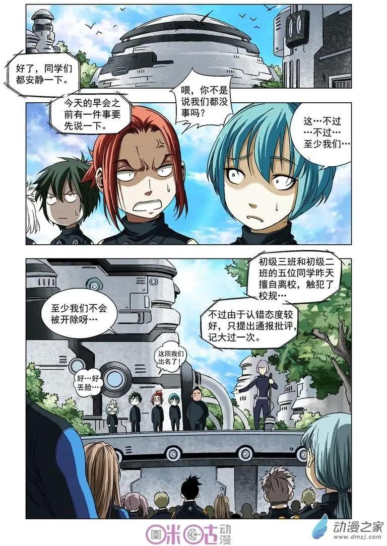 🍕科学战士 第20回 第9页