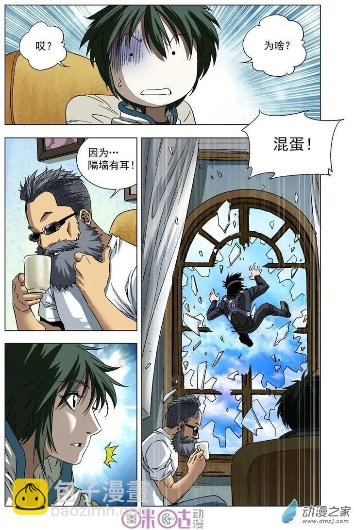 🍕科学战士 第22回 第10页