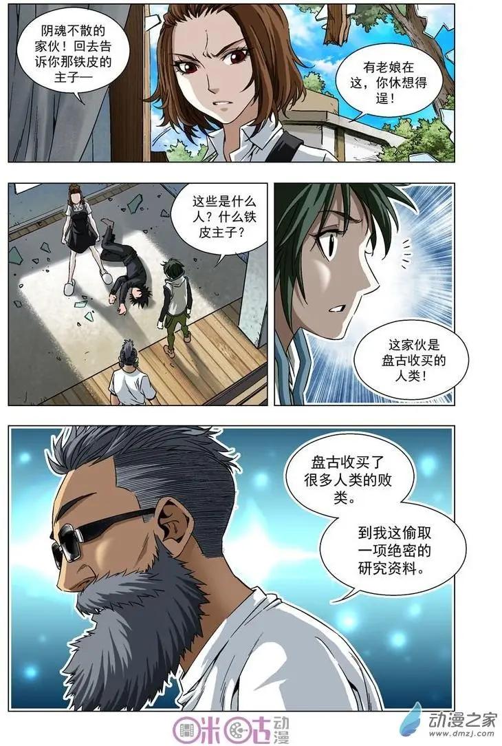 🍕科学战士 第22回 第12页
