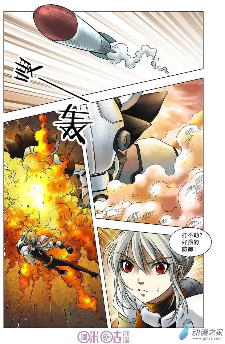 🍕科学战士 第22回 第13页