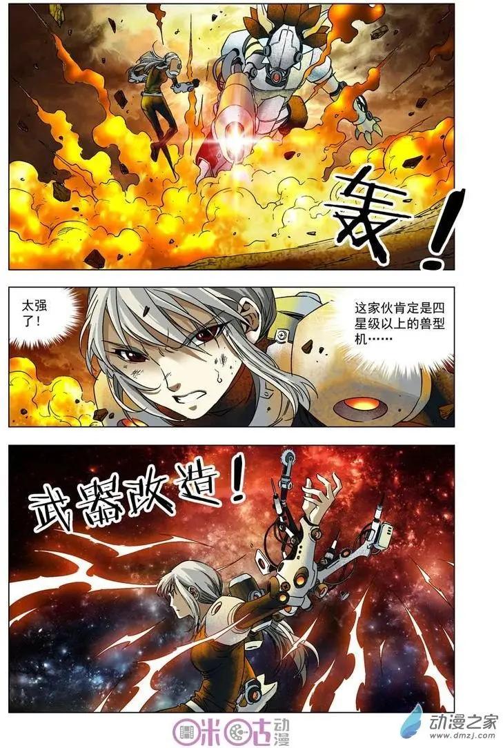🍕科学战士 第22回 第14页
