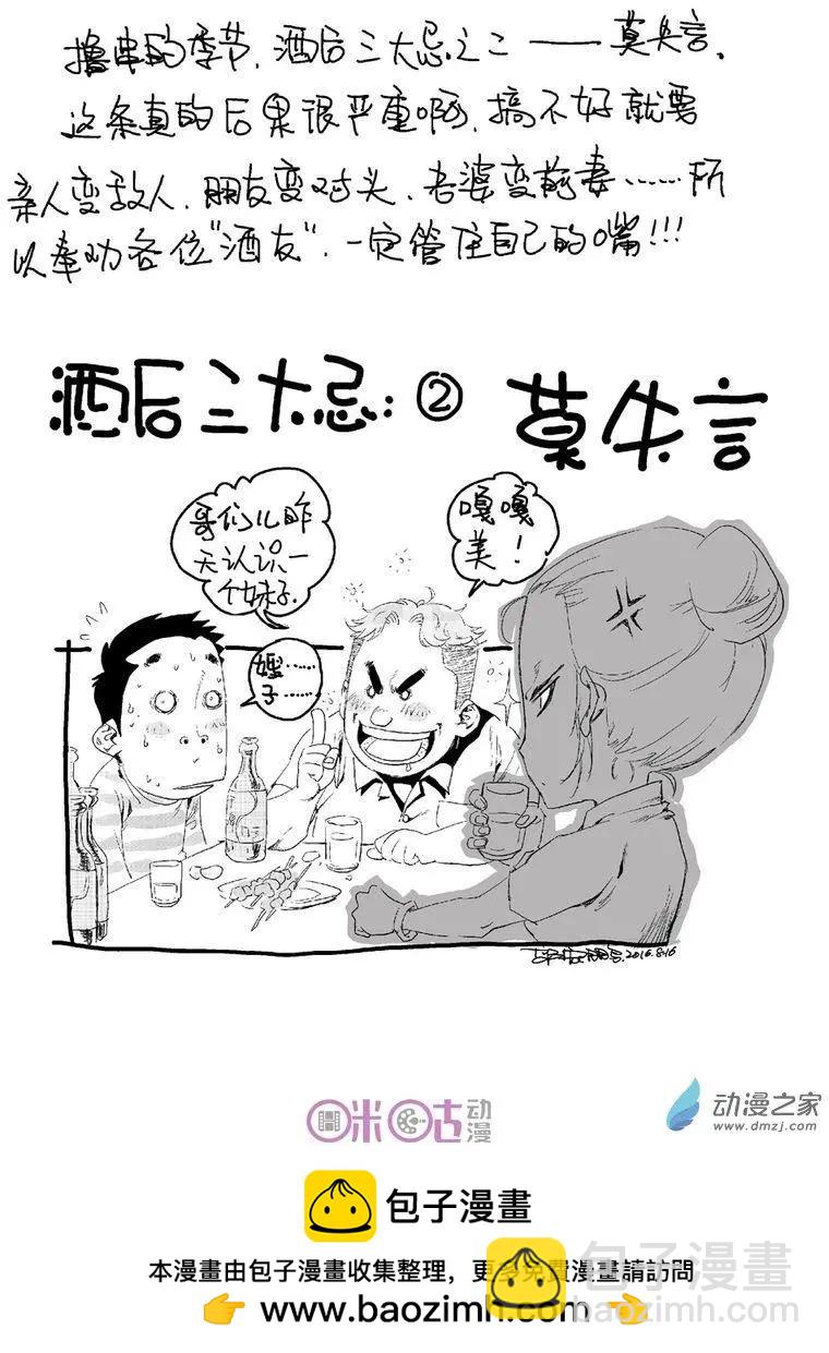 🍕科学战士 第22回 第17页