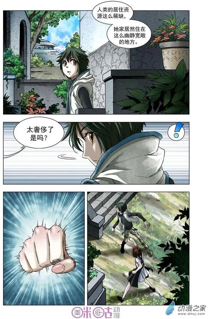 🍕科学战士 第22回 第5页