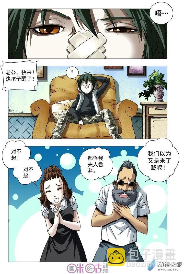 🍕科学战士 第22回 第7页