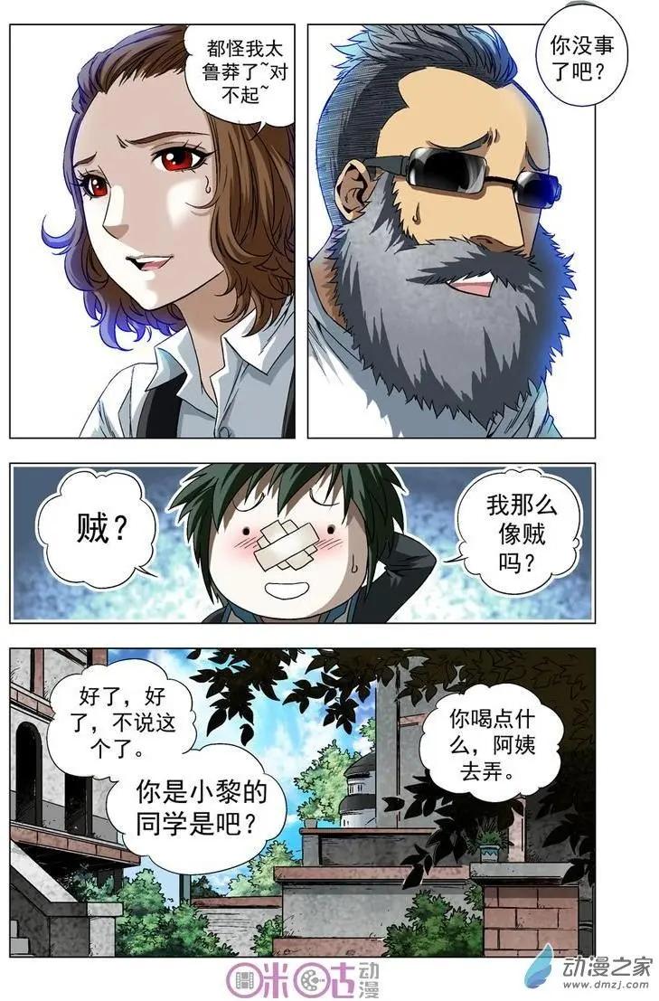 🍕科学战士 第22回 第8页