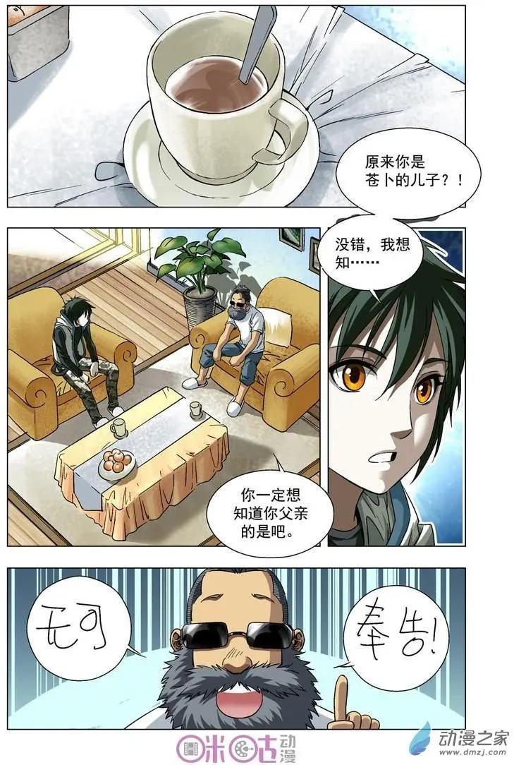 🍕科学战士 第22回 第9页