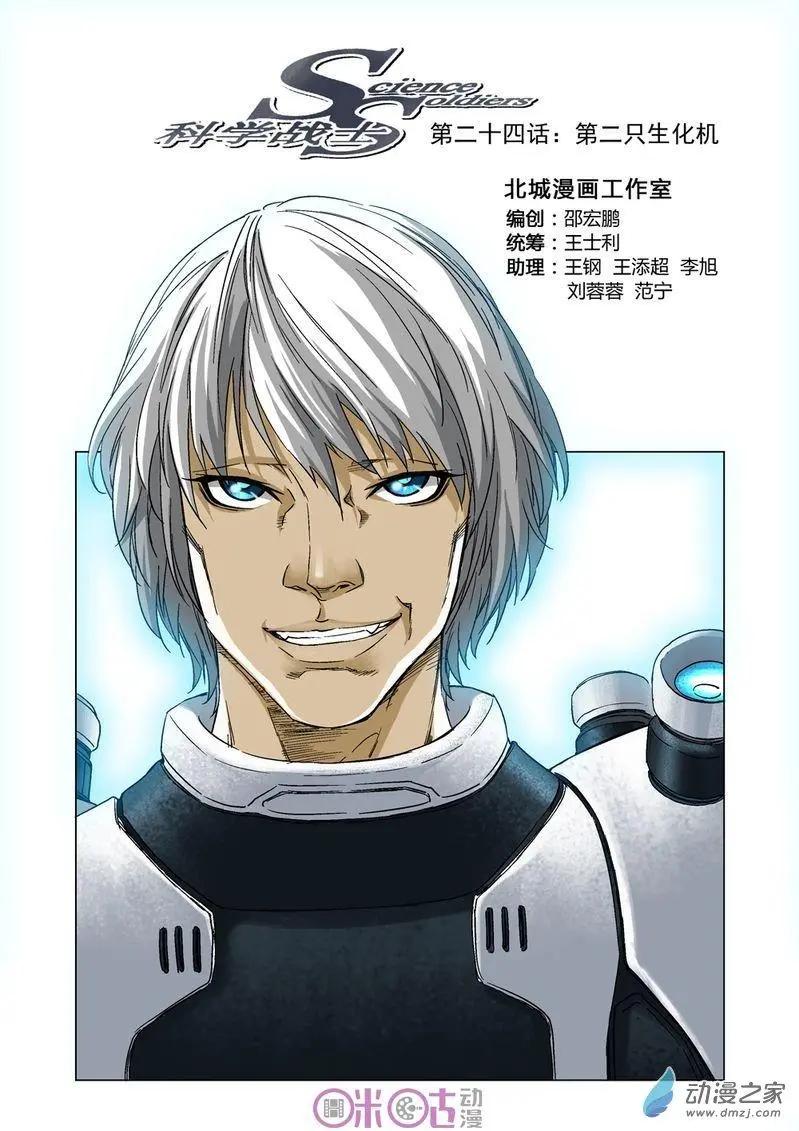 🍕科学战士 第24回 第1页
