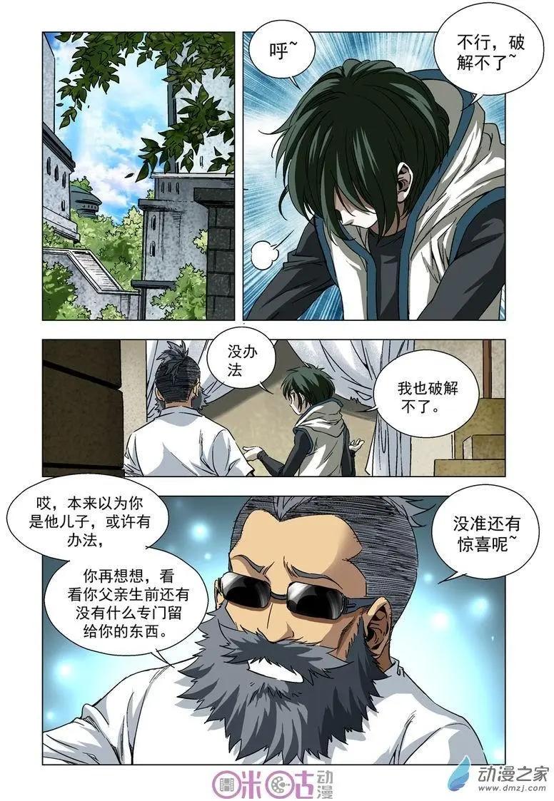 🍕科学战士 第24回 第10页