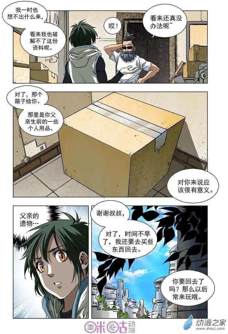 🍕科学战士 第24回 第11页