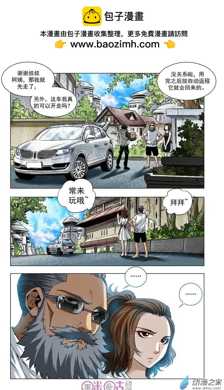 🍕科学战士 第24回 第12页