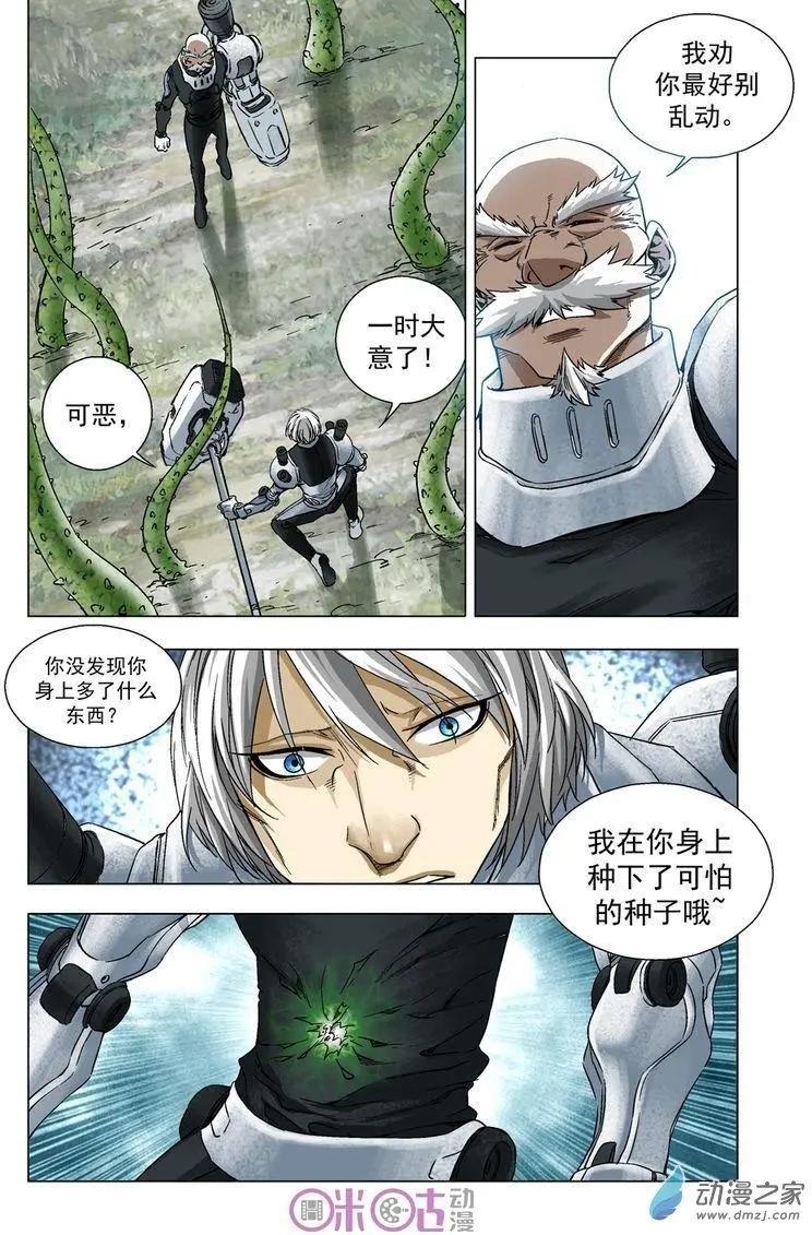 🍕科学战士 第24回 第16页