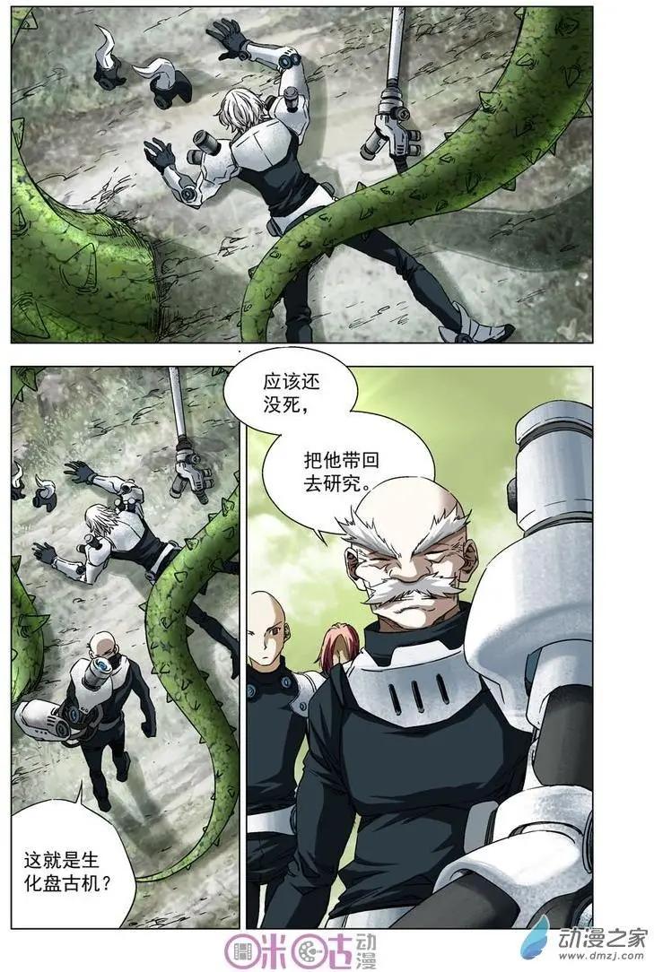 🍕科学战士 第24回 第3页