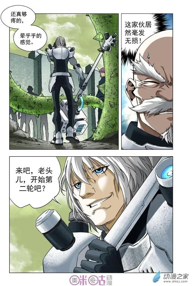 🍕科学战士 第24回 第5页