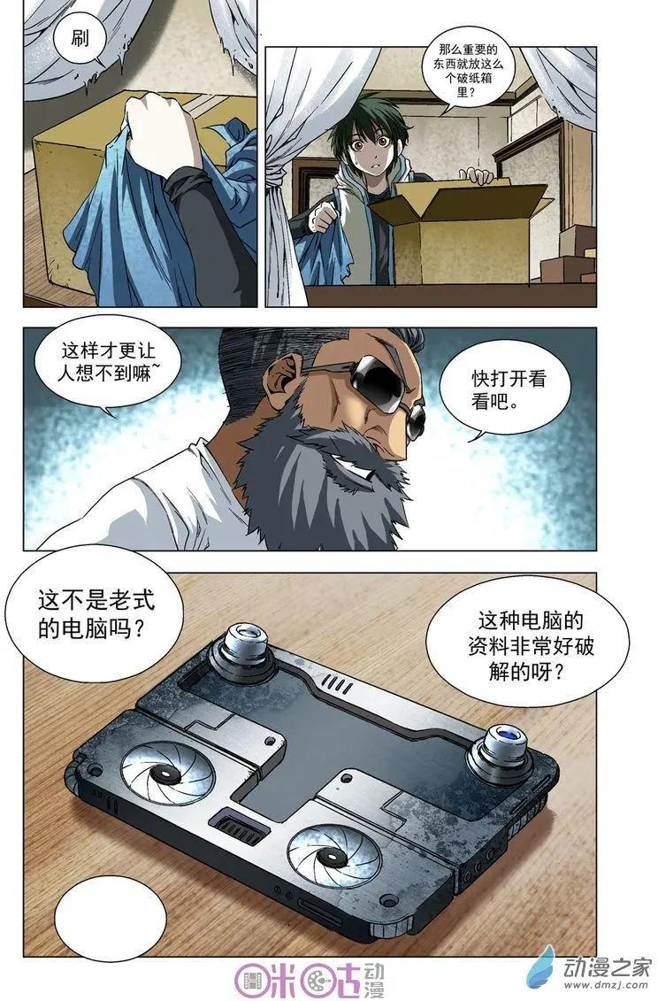 🍕科学战士 第24回 第6页