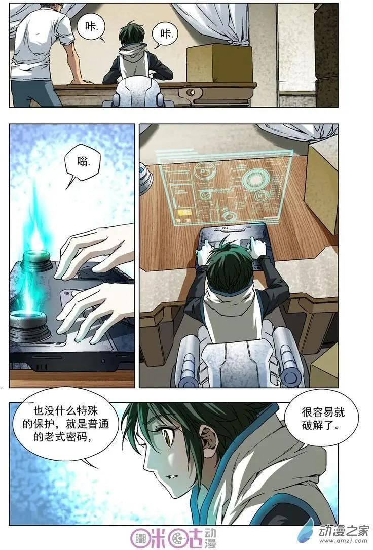 🍕科学战士 第24回 第8页