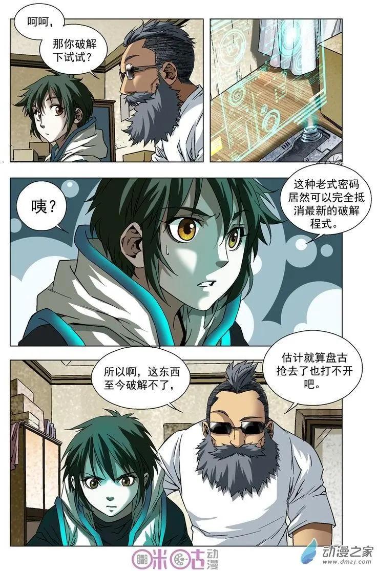 🍕科学战士 第24回 第9页