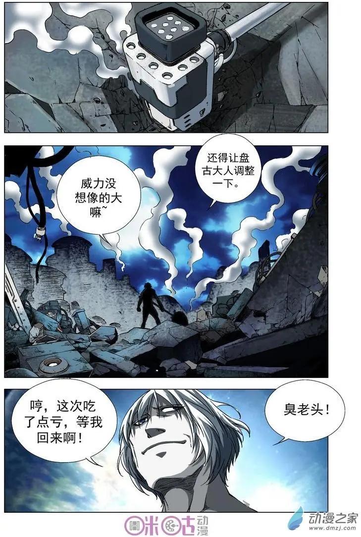 🍕科学战士 第26回 第10页