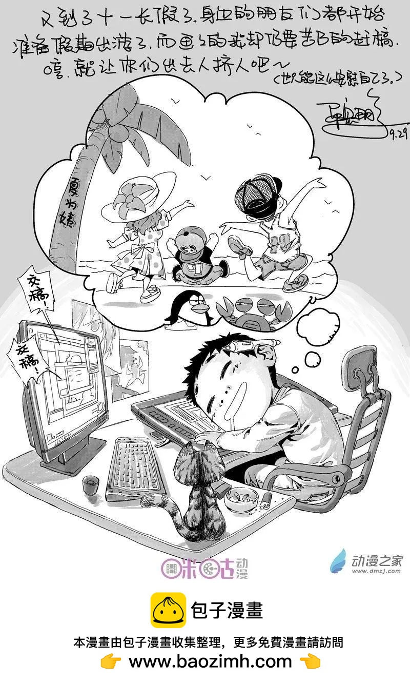 🍕科学战士 第26回 第11页