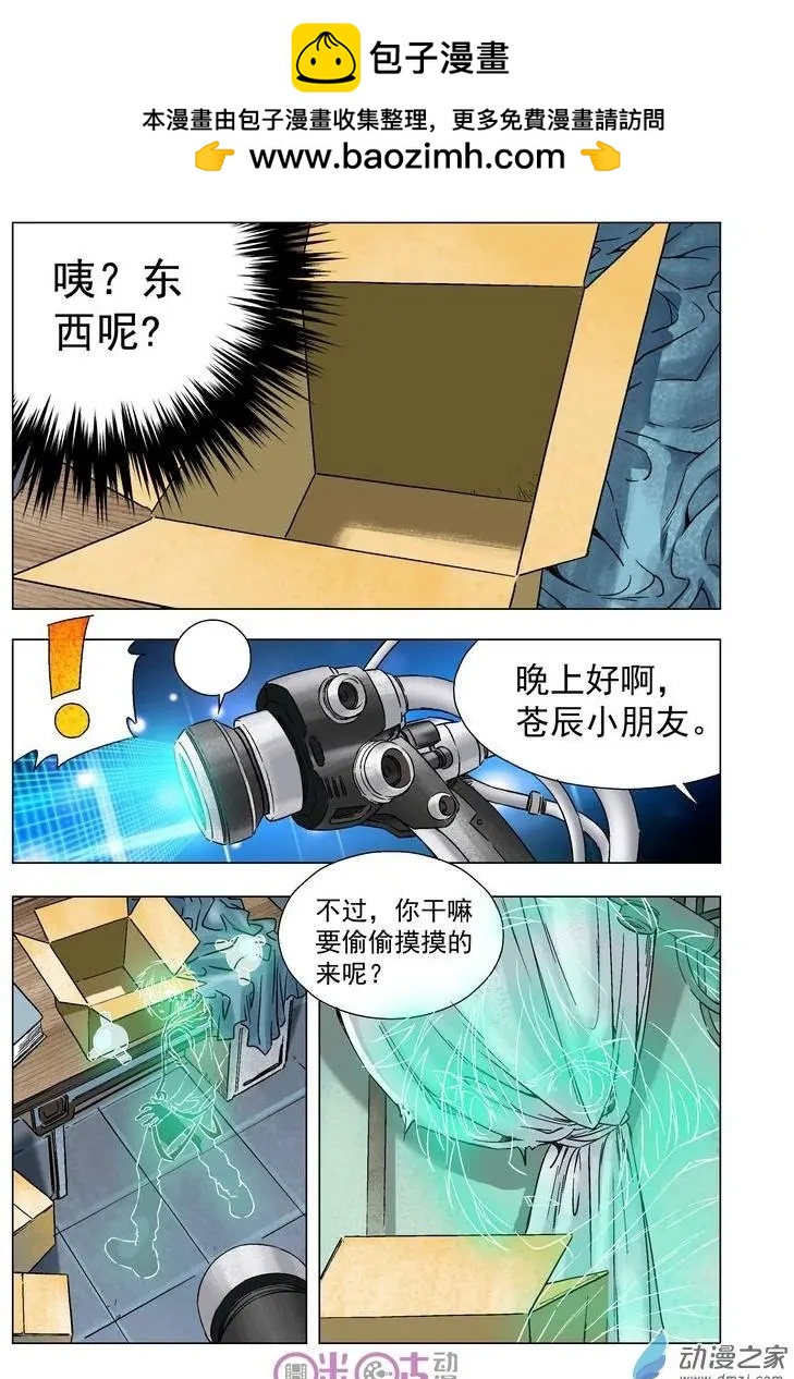 🍕科学战士 第26回 第2页