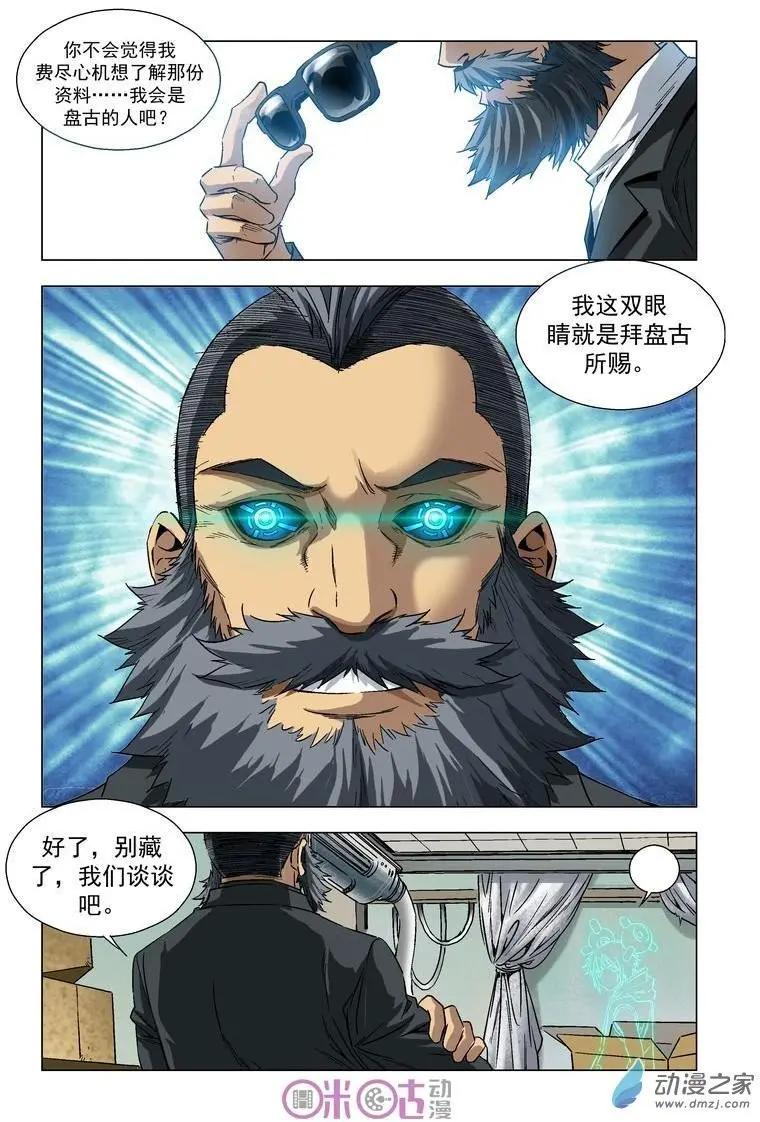 🍕科学战士 第26回 第3页