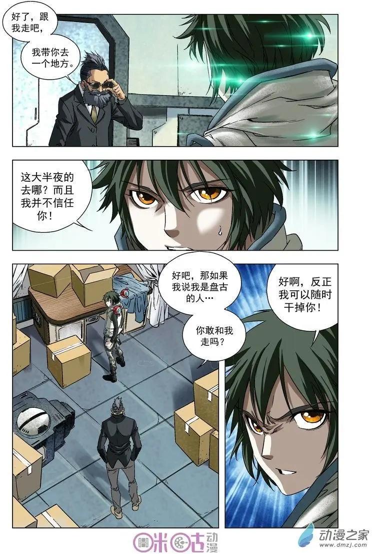 🍕科学战士 第26回 第4页
