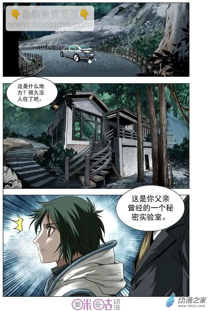 🍕科学战士 第26回 第5页
