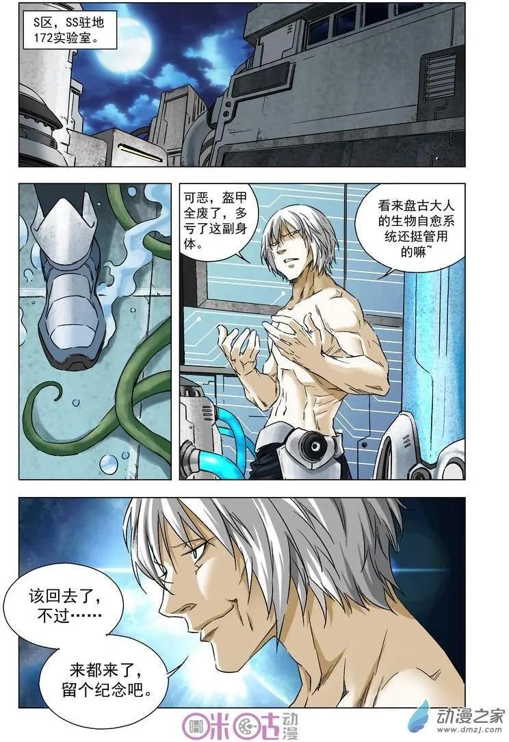 🍕科学战士 第26回 第6页