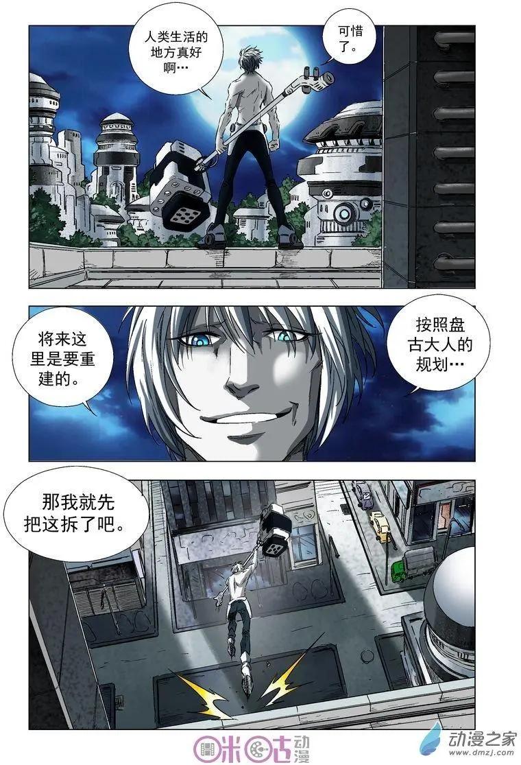 🍕科学战士 第26回 第7页