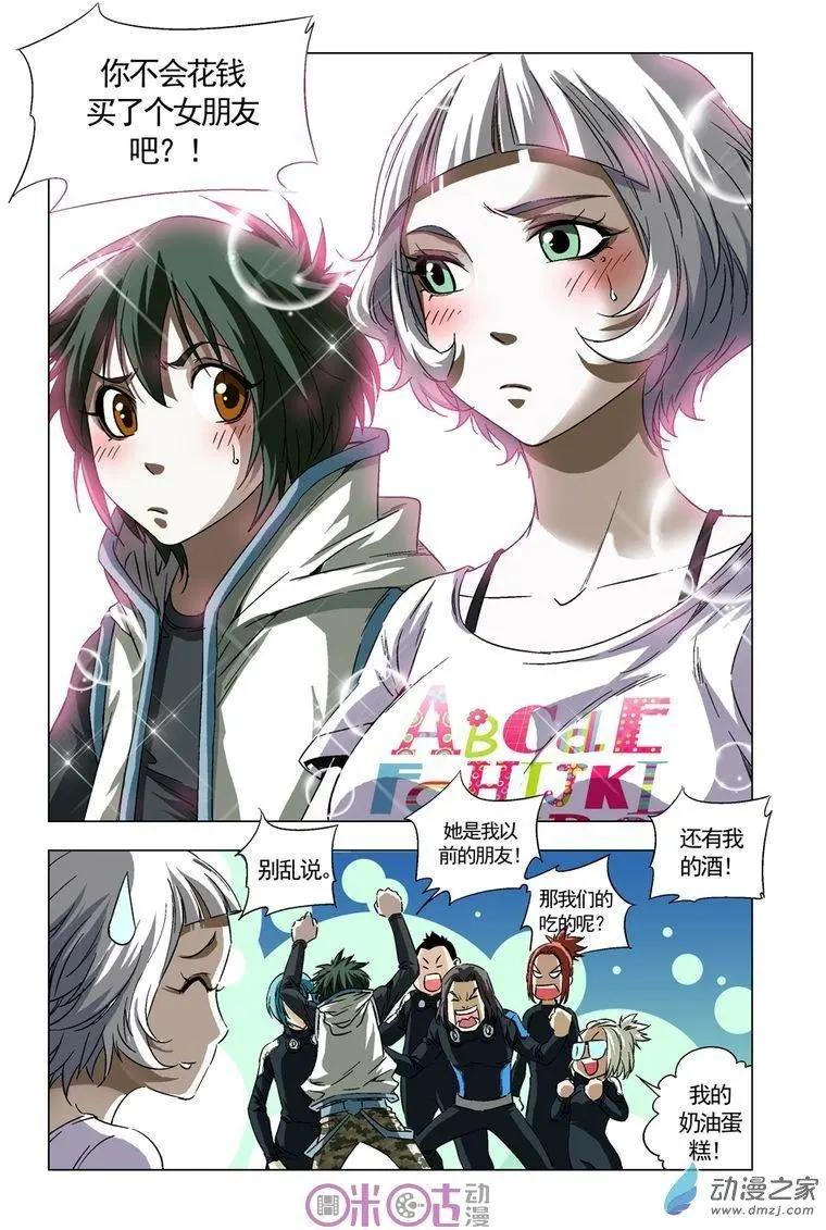 🍕科学战士 第28回 第10页