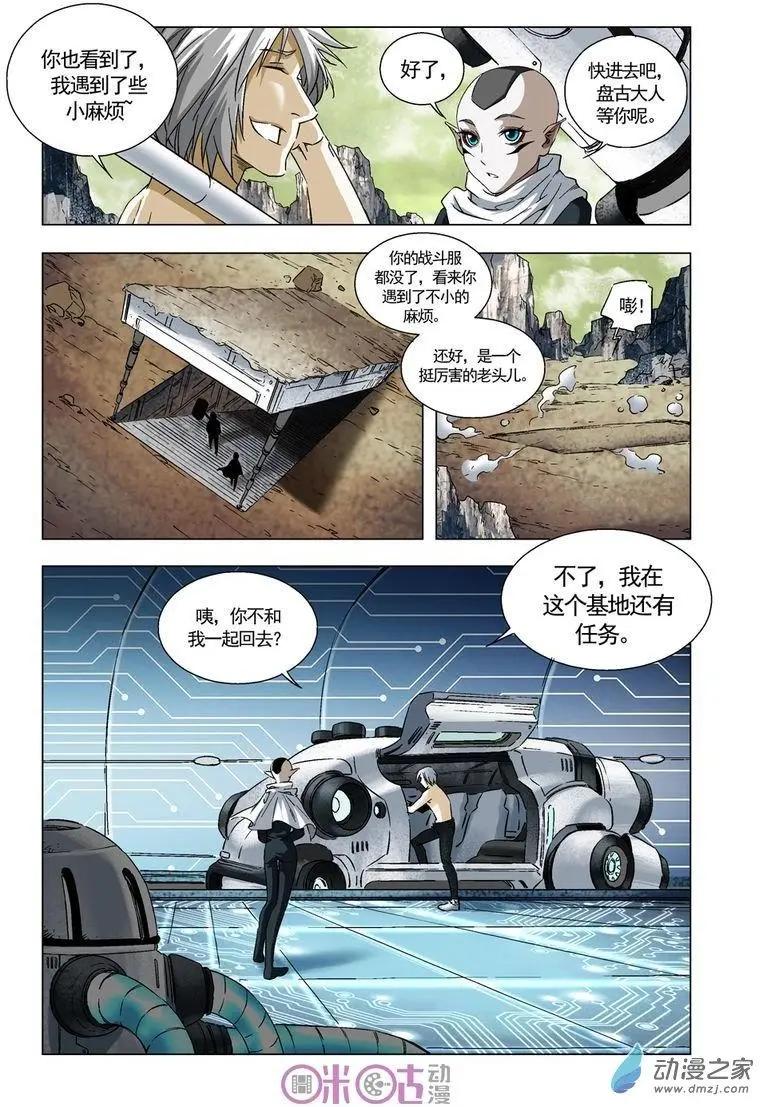🍕科学战士 第28回 第13页