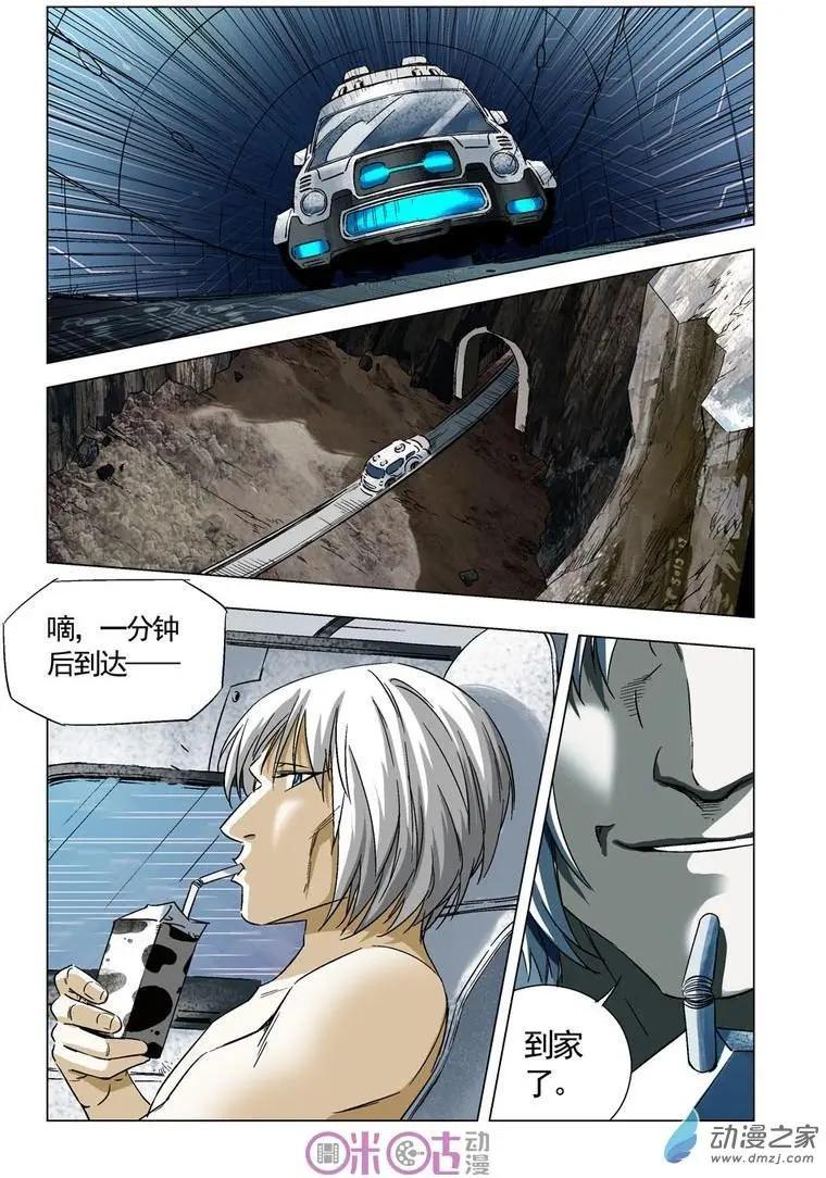 🍕科学战士 第28回 第15页