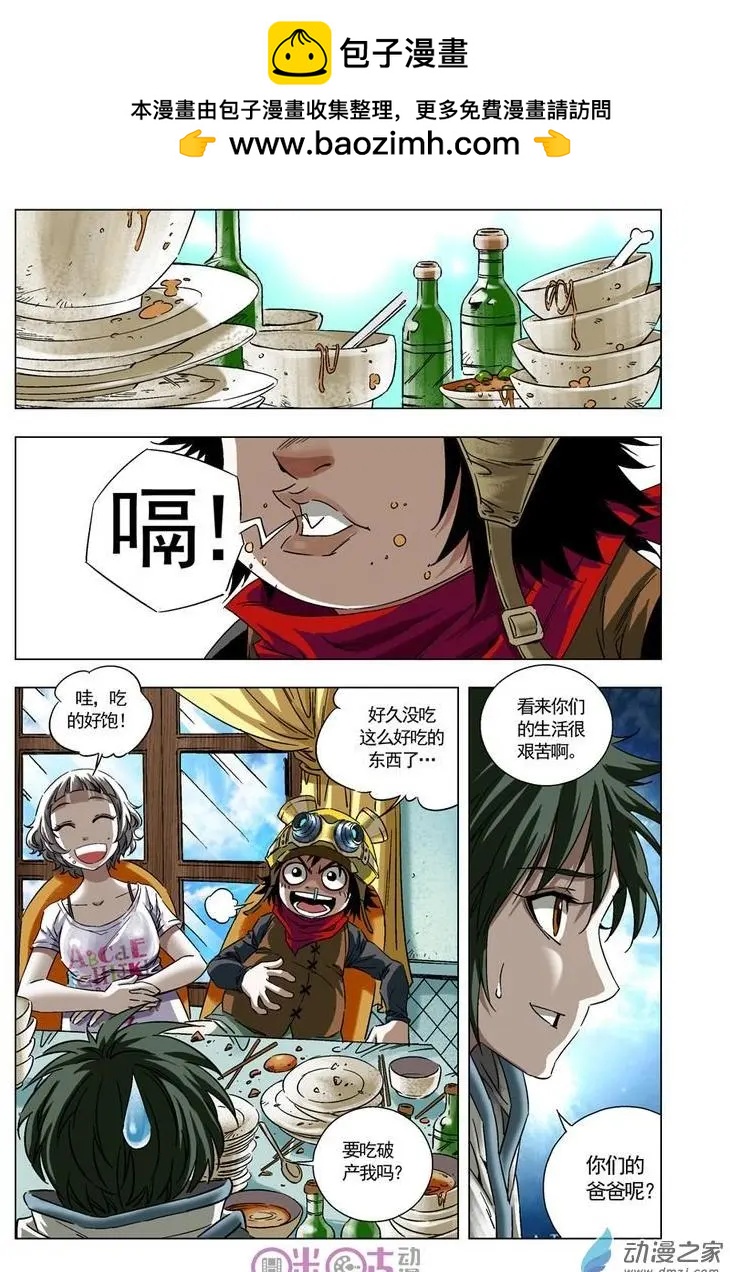 🍕科学战士 第28回 第2页