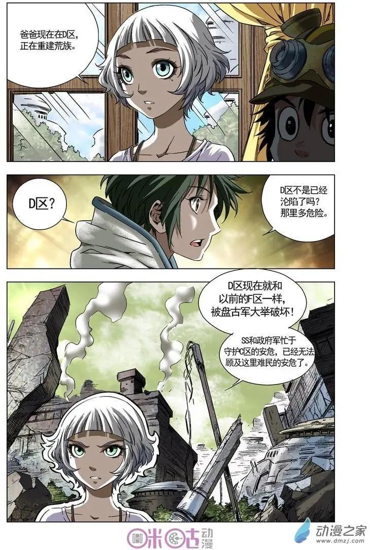 🍕科学战士 第28回 第3页