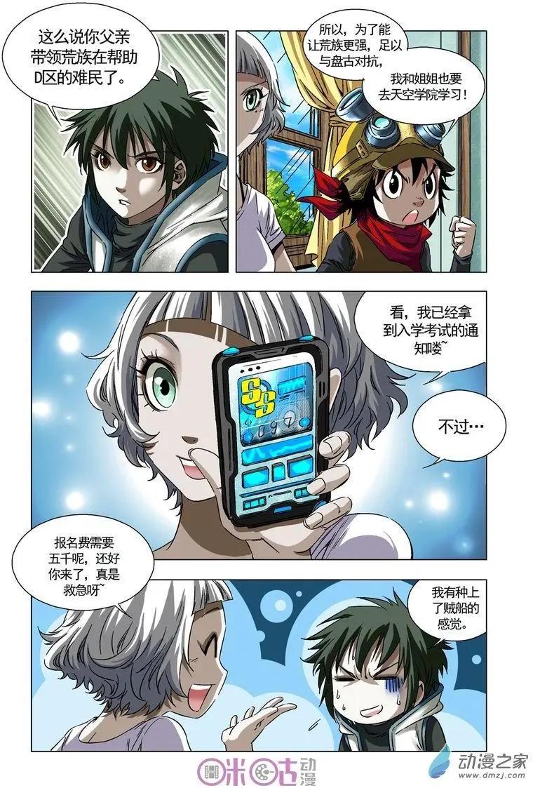 🍕科学战士 第28回 第4页