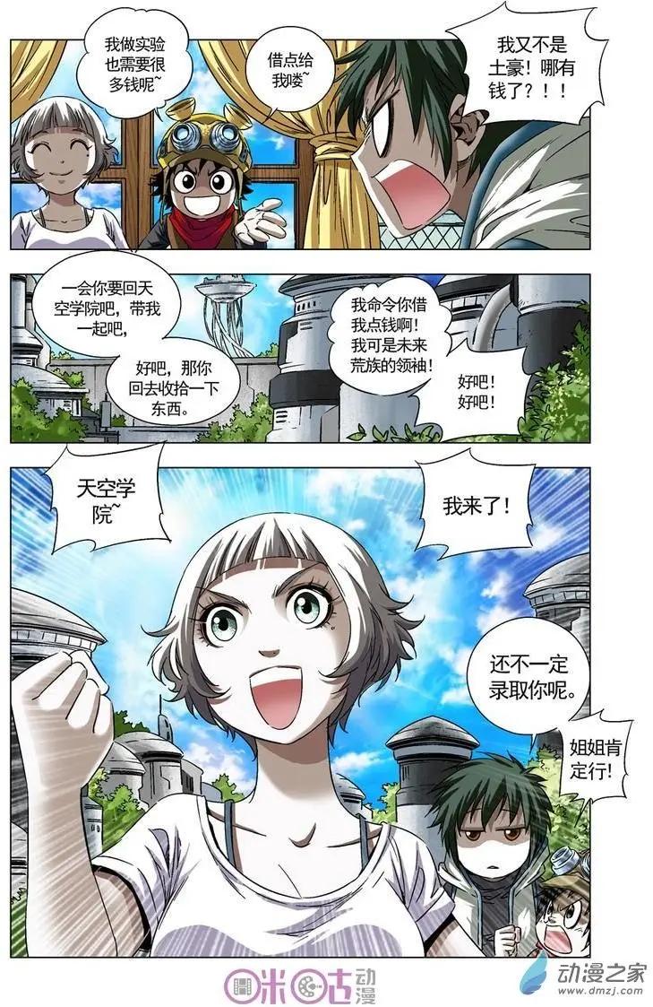 🍕科学战士 第28回 第5页
