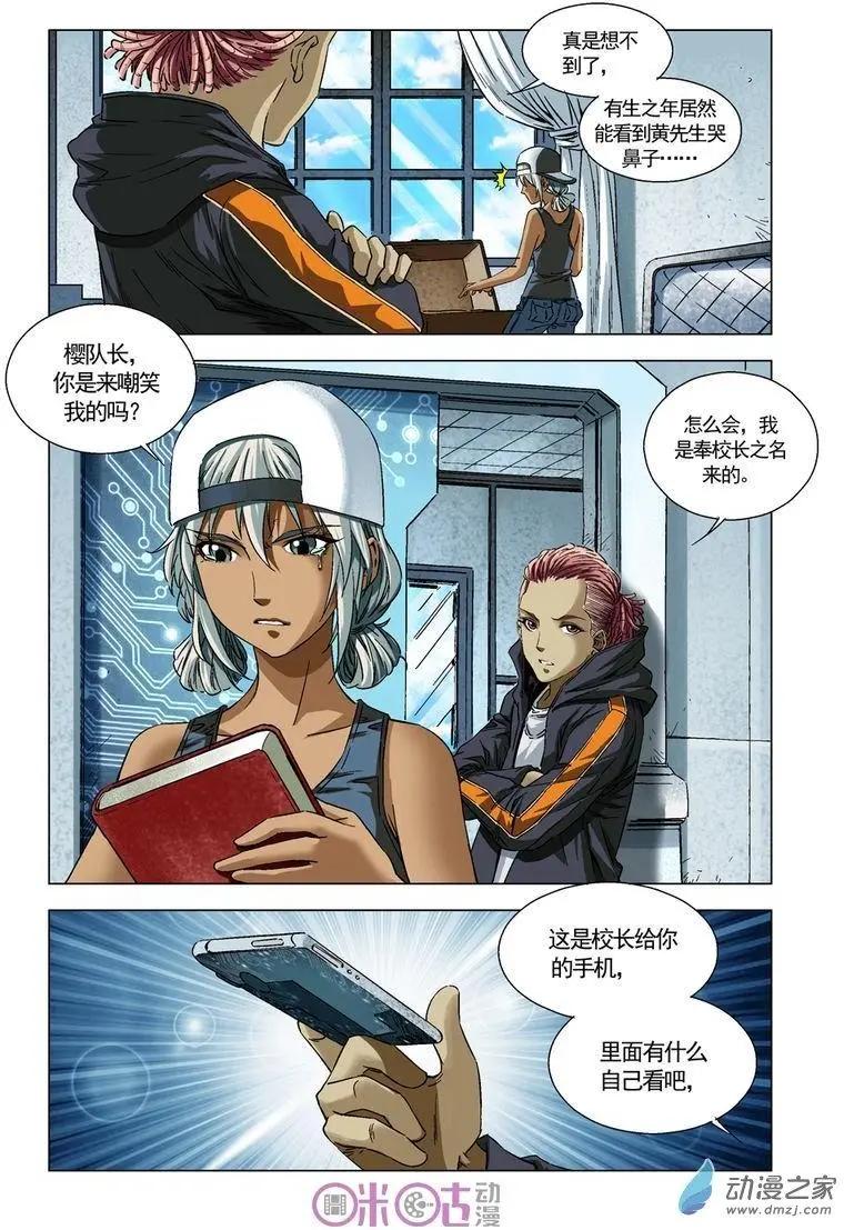 🍕科学战士 第28回 第7页