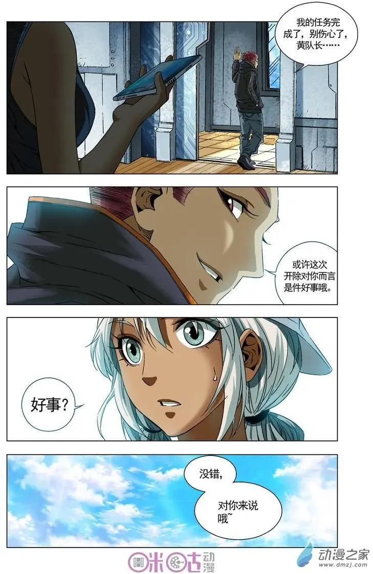 🍕科学战士 第28回 第8页