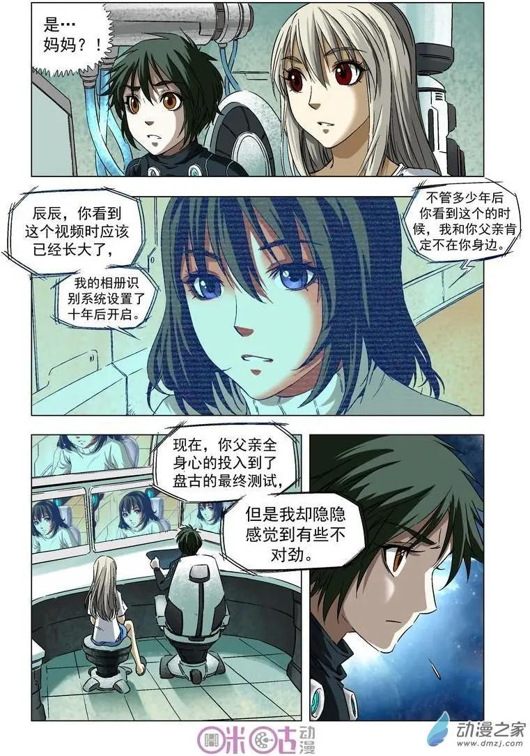 🍕科学战士 第30回 第10页