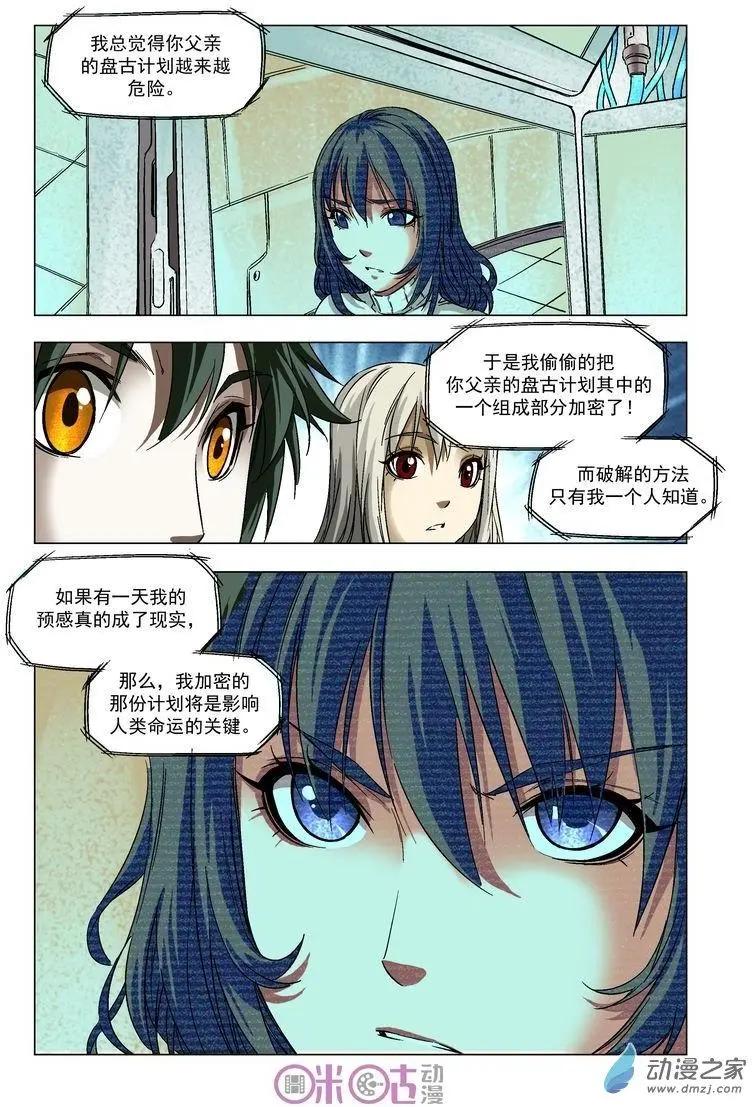 🍕科学战士 第30回 第11页