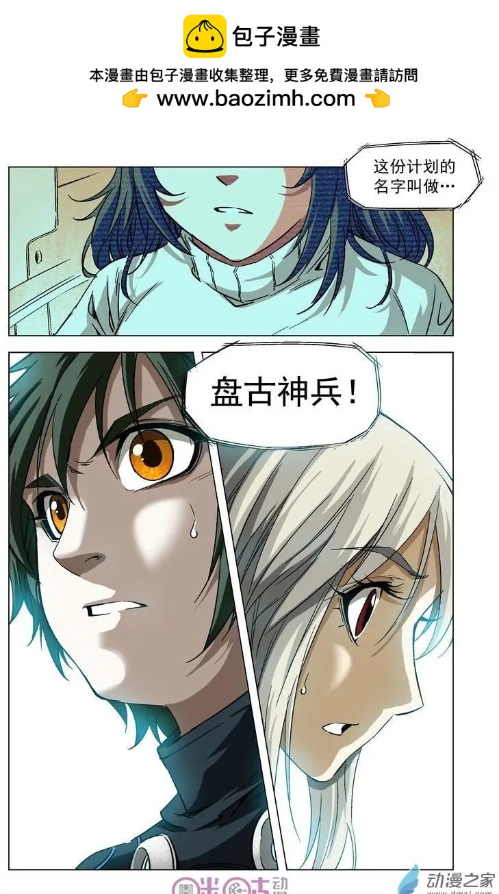 🍕科学战士 第30回 第12页